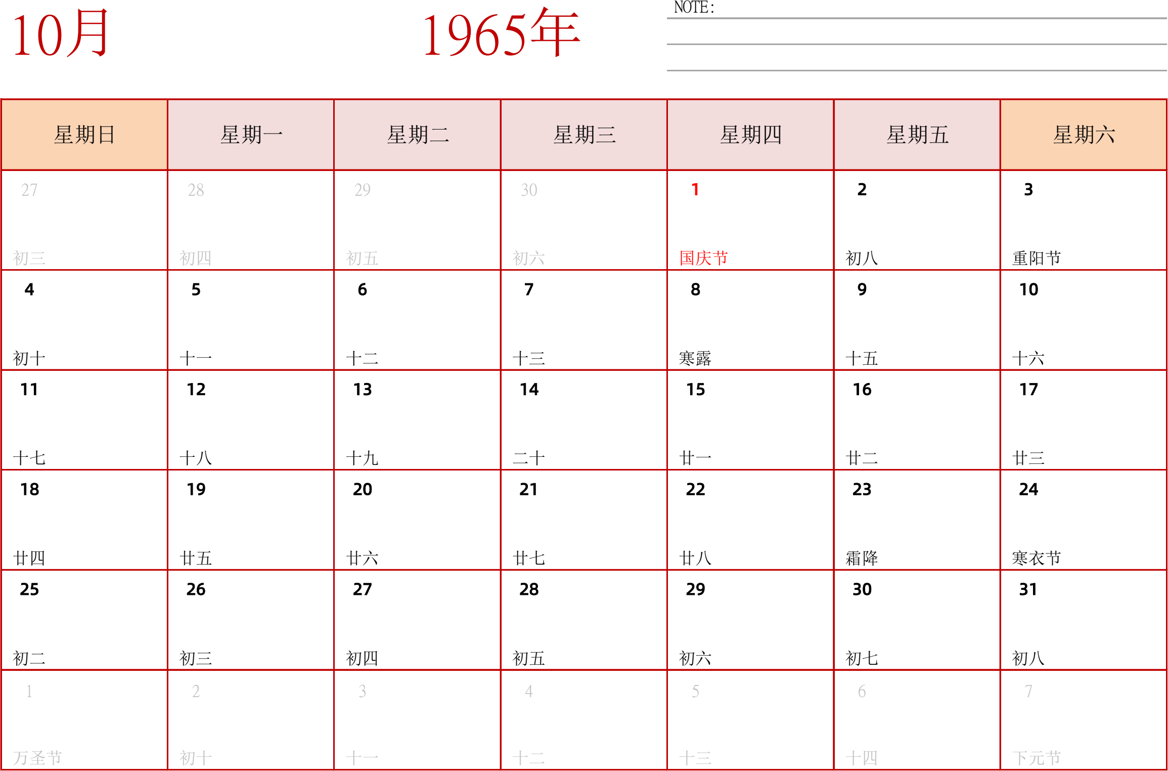 日历表1965年日历 中文版 横向排版 周日开始 带节假日调休安排